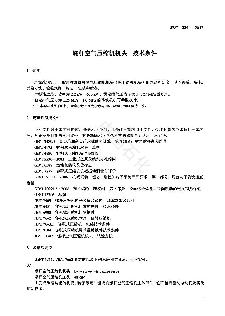 JB/T 13341-2017 标准预览