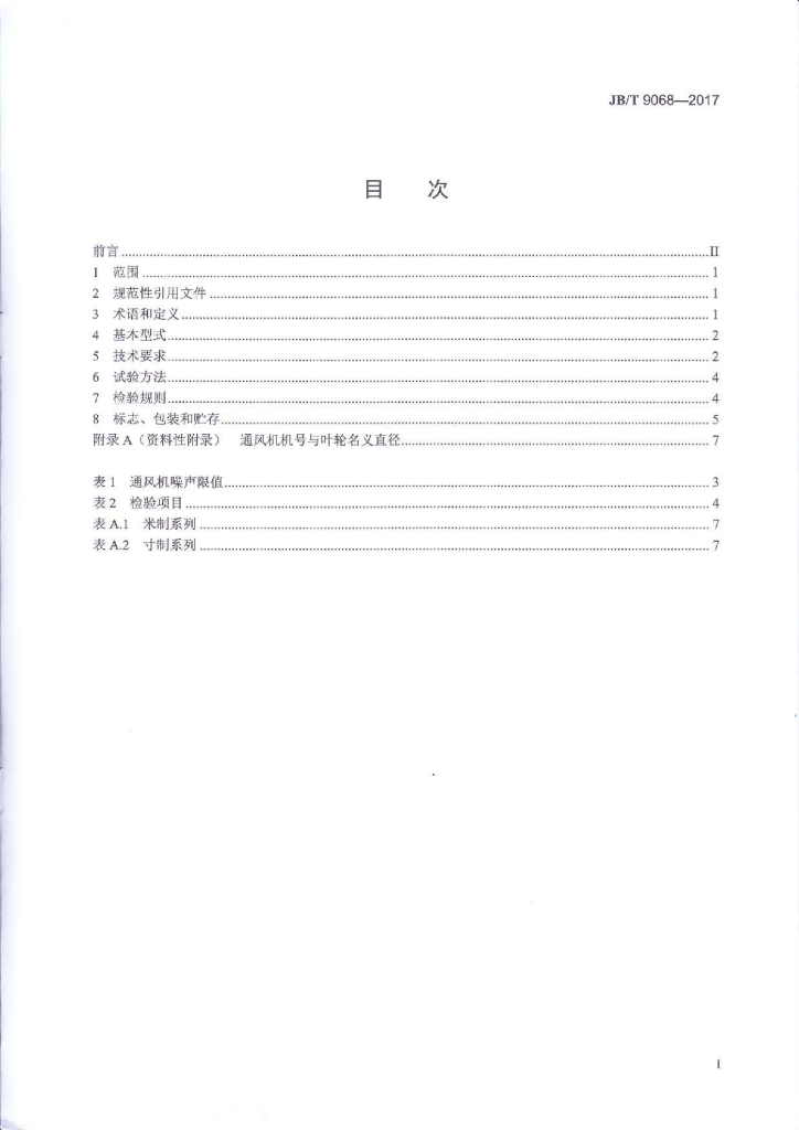 JB/T 9068-2017 标准预览