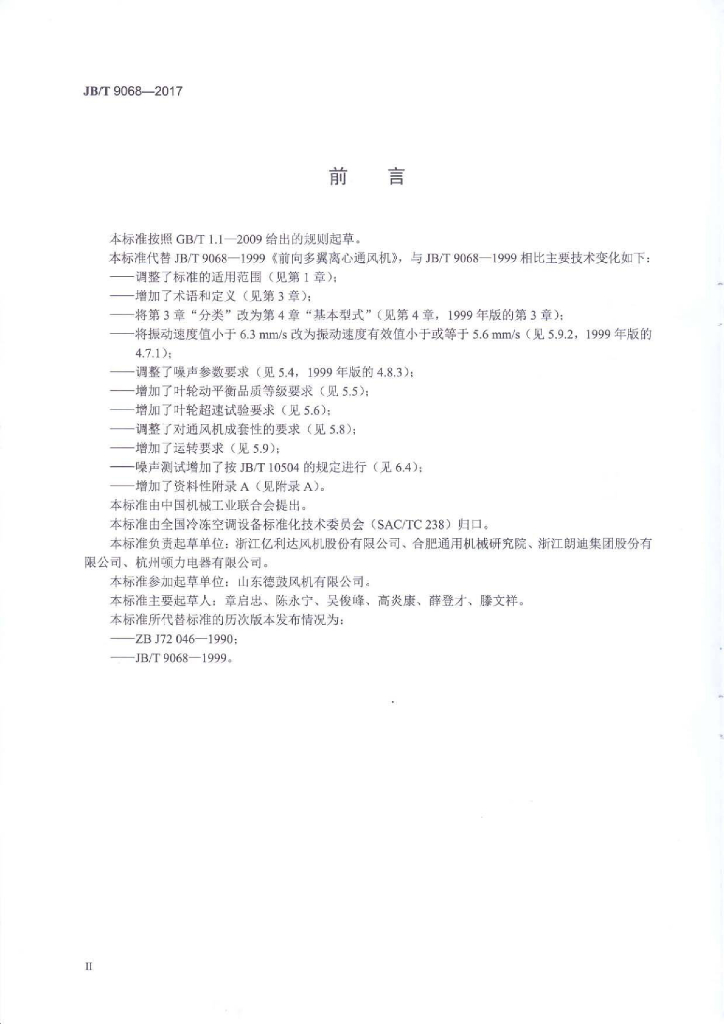 JB/T 9068-2017 标准预览