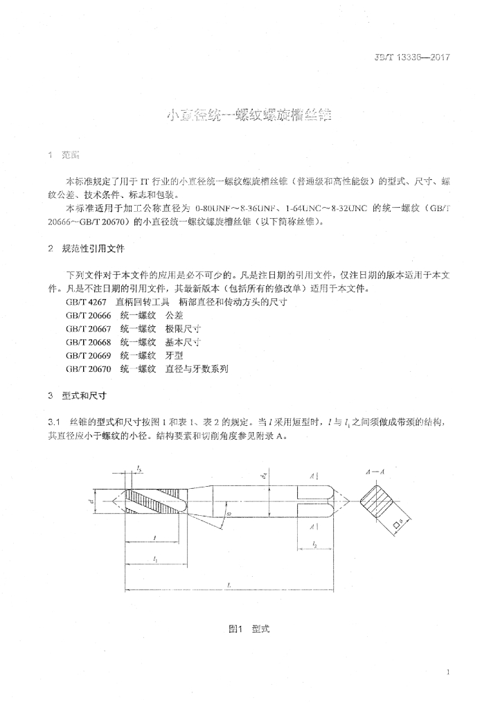 JB/T 13336-2017 标准预览