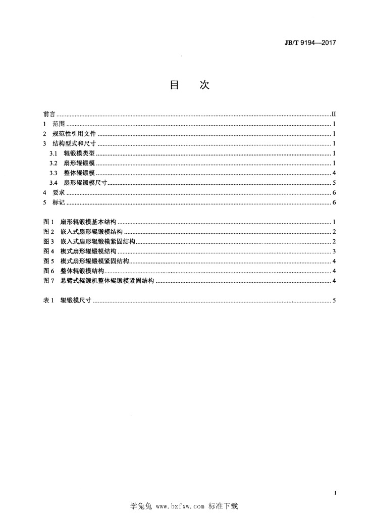 JB/T 9194-2017 标准预览