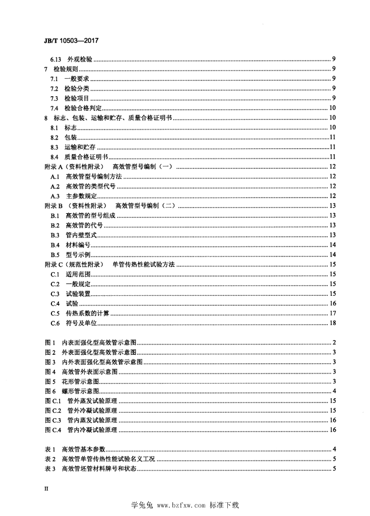 JB/T 10503-2017 标准预览