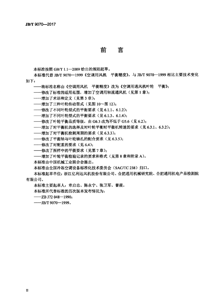 JB/T 9070-2017 标准预览