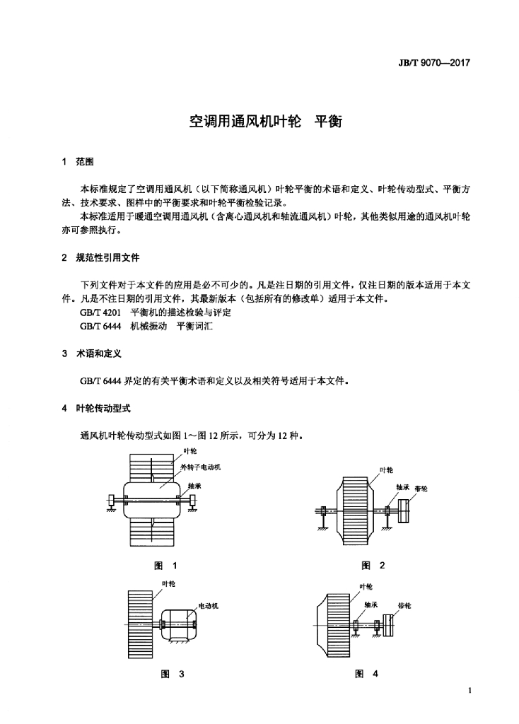 JB/T 9070-2017 标准预览
