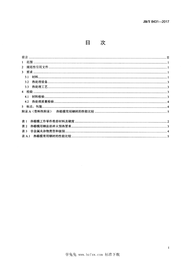 JB/T 8431-2017 标准预览