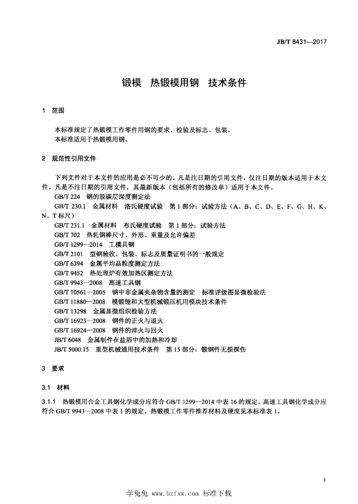 JB/T 8431-2017 标准预览