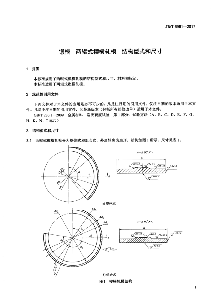 JB/T 6961-2017 标准预览