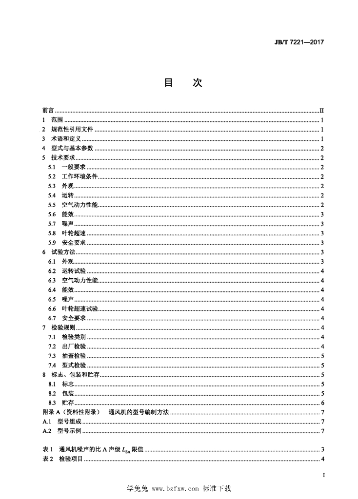 JB/T 7221-2017 标准预览