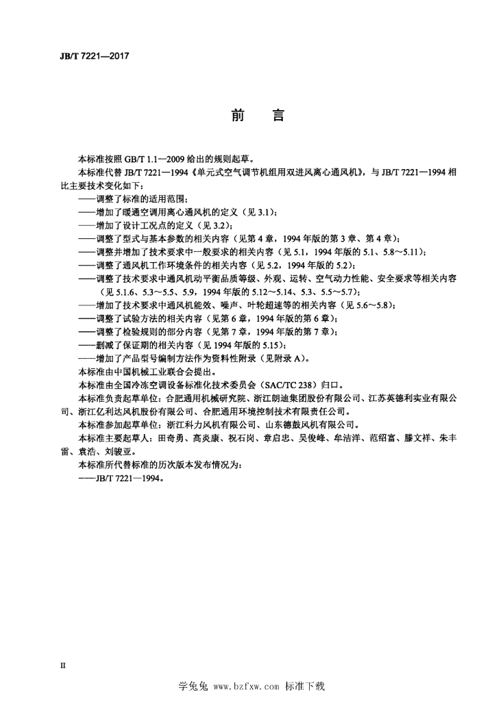 JB/T 7221-2017 标准预览