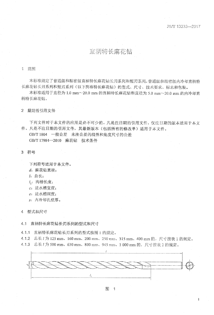 JB/T 13333-2017 标准预览