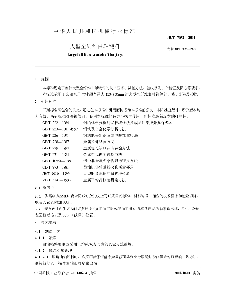 JB/T 7032-2001 标准预览