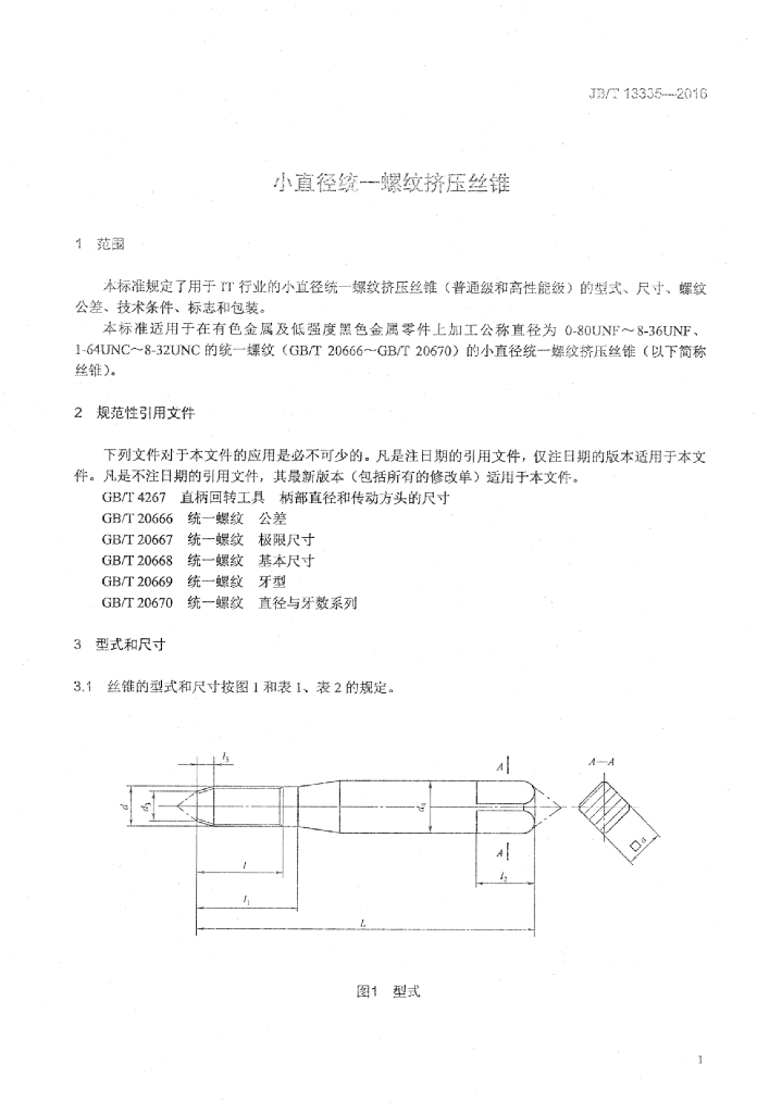 JB/T 13335-2017 标准预览