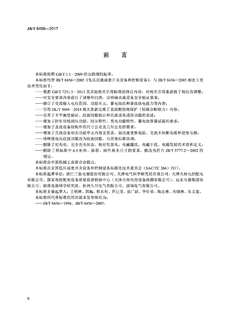 JB/T 8456-2017 标准预览
