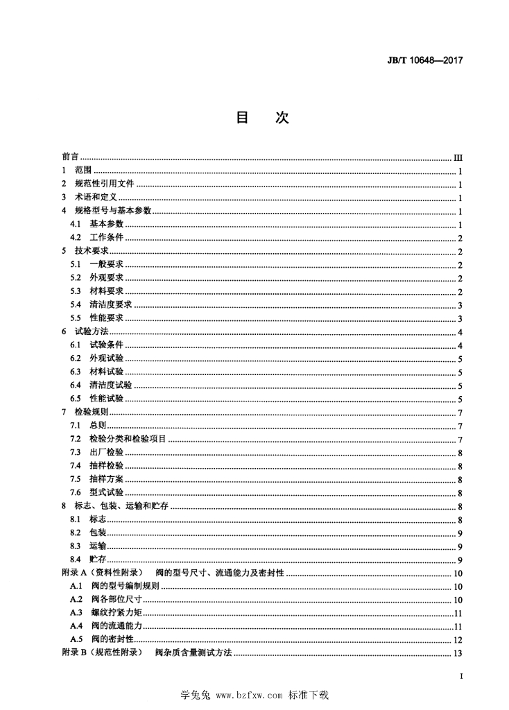 JB/T 10648-2017 标准预览