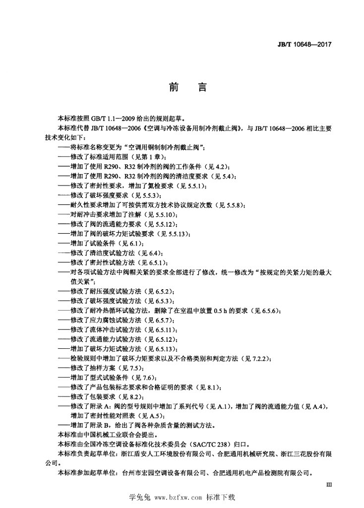JB/T 10648-2017 标准预览
