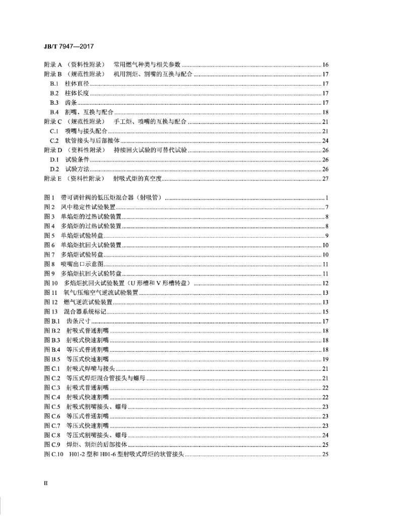JB/T 7947-2017 标准预览