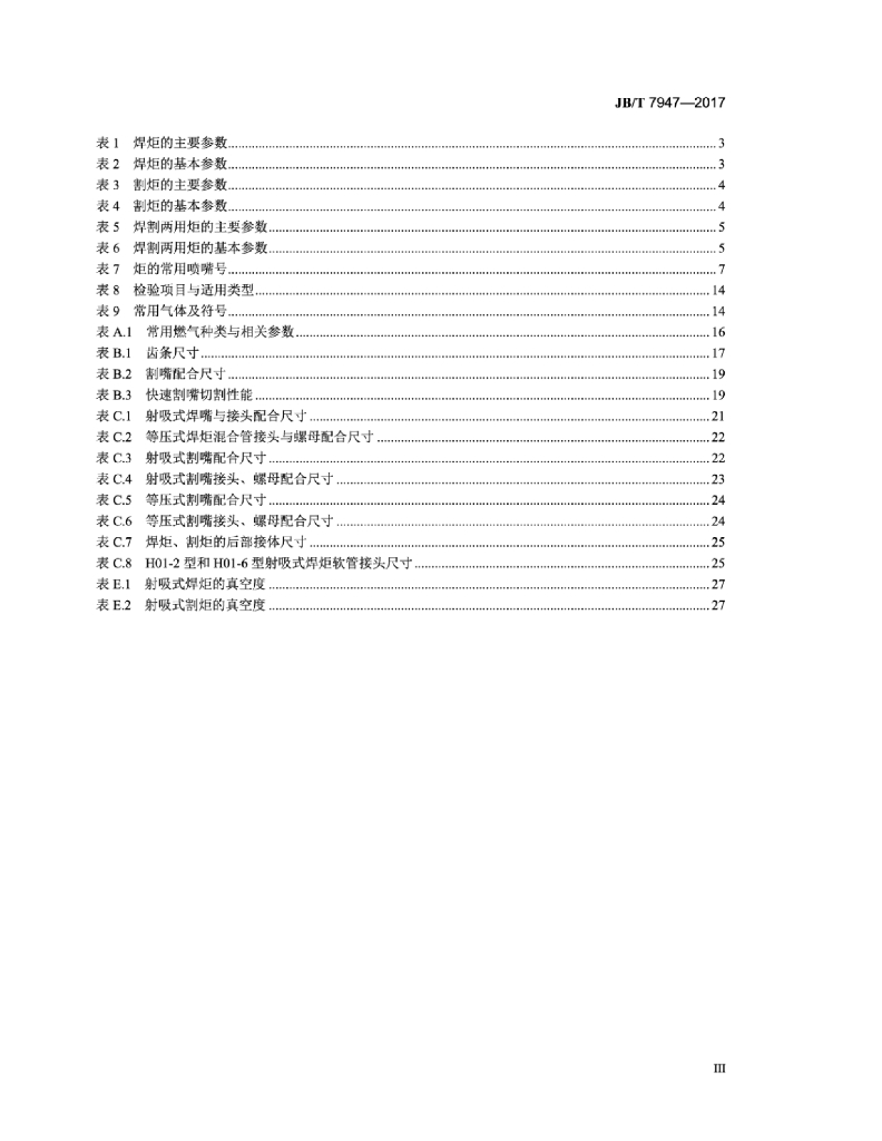 JB/T 7947-2017 标准预览