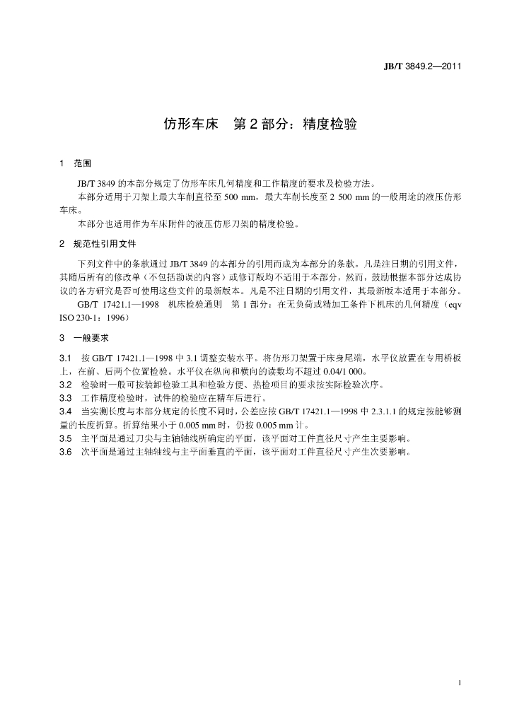 JB/T 3849.2-2011 标准预览