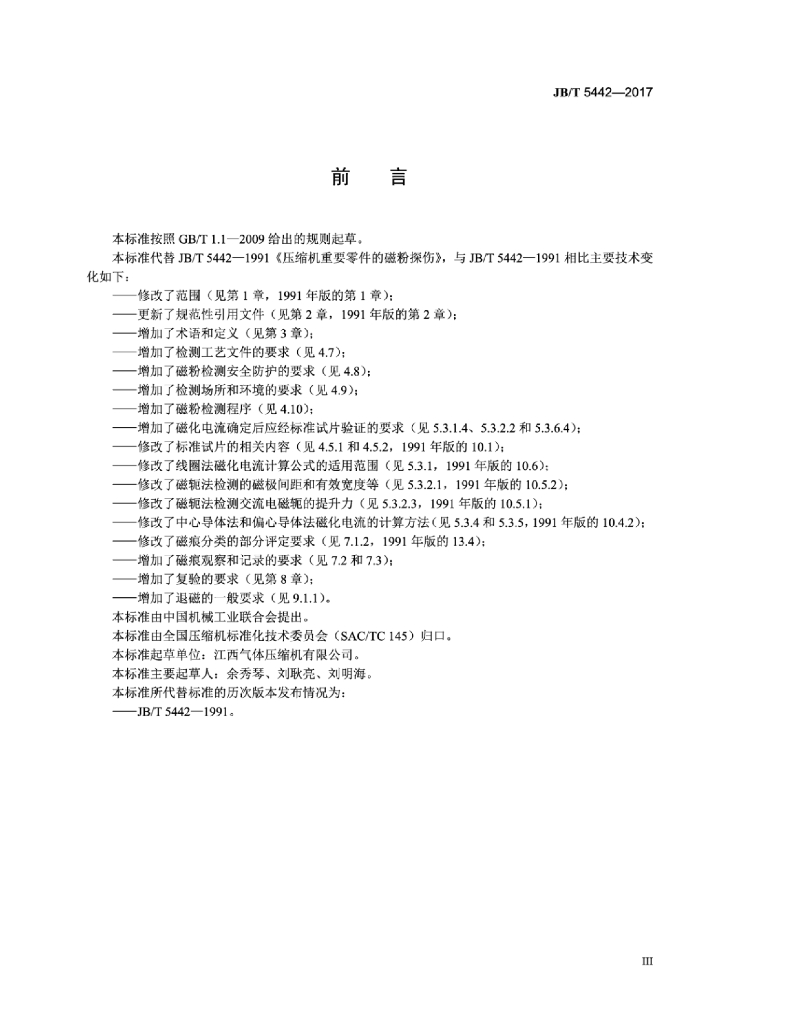 JB/T 5442-2017 标准预览