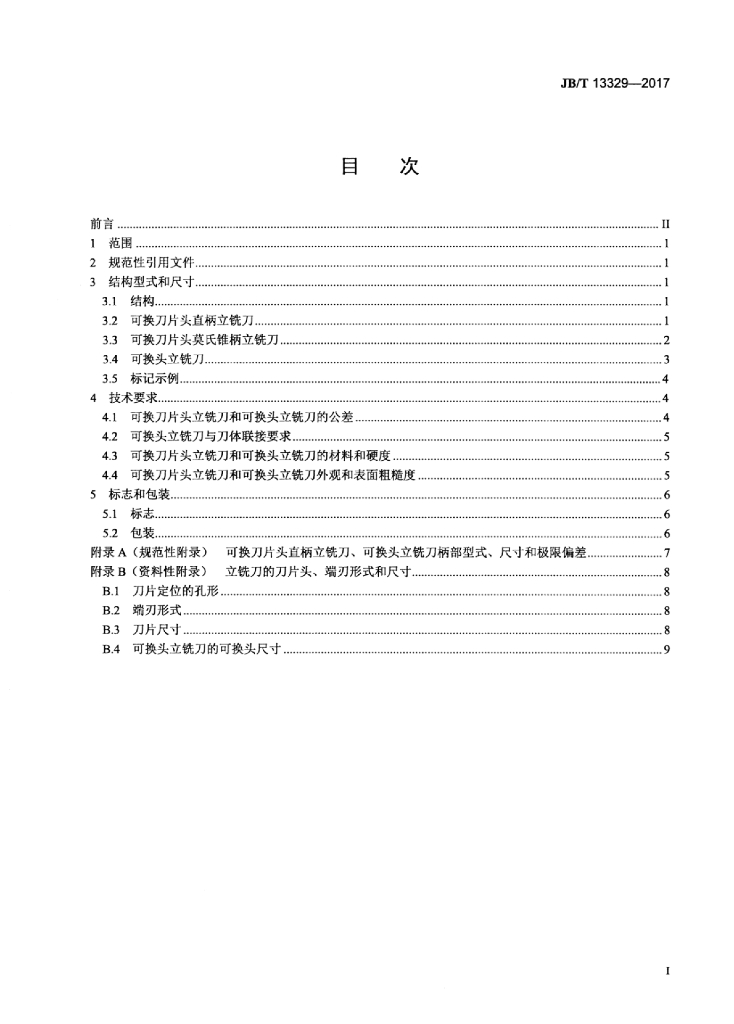 JB/T 13329-2017 标准预览