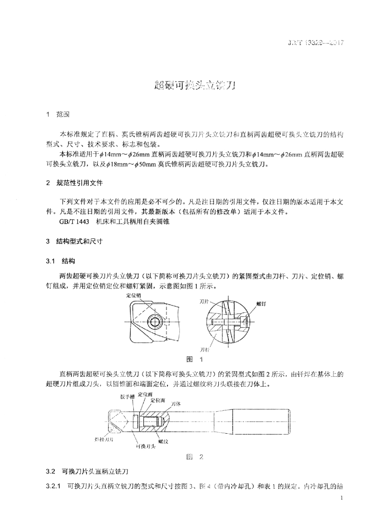 JB/T 13329-2017 标准预览