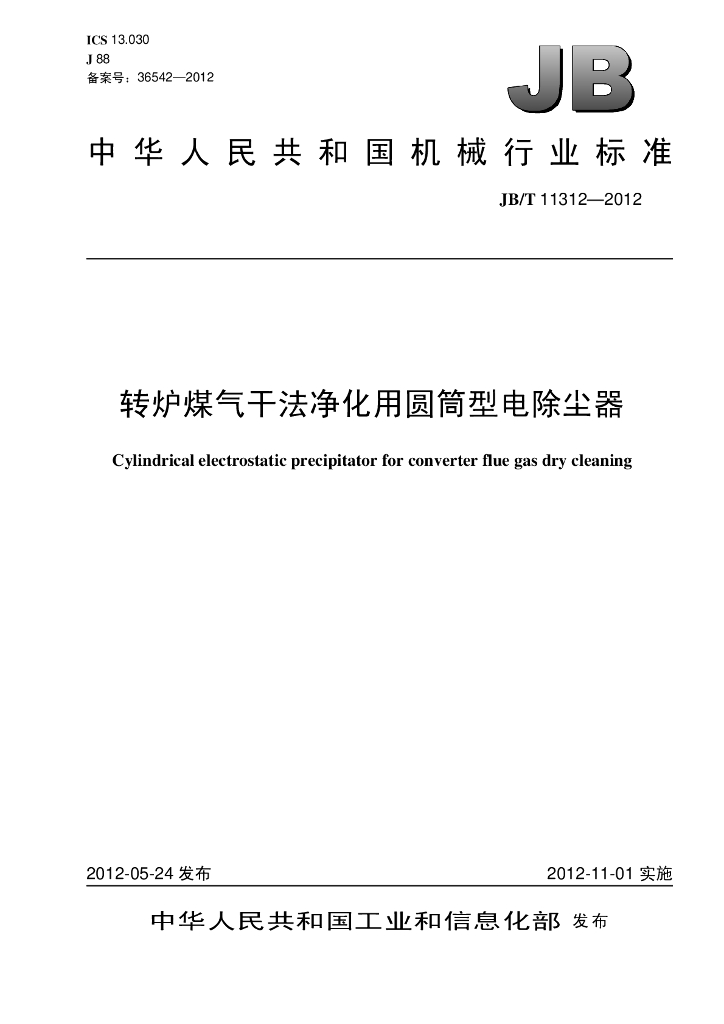 JB/T 11312-2012 标准预览