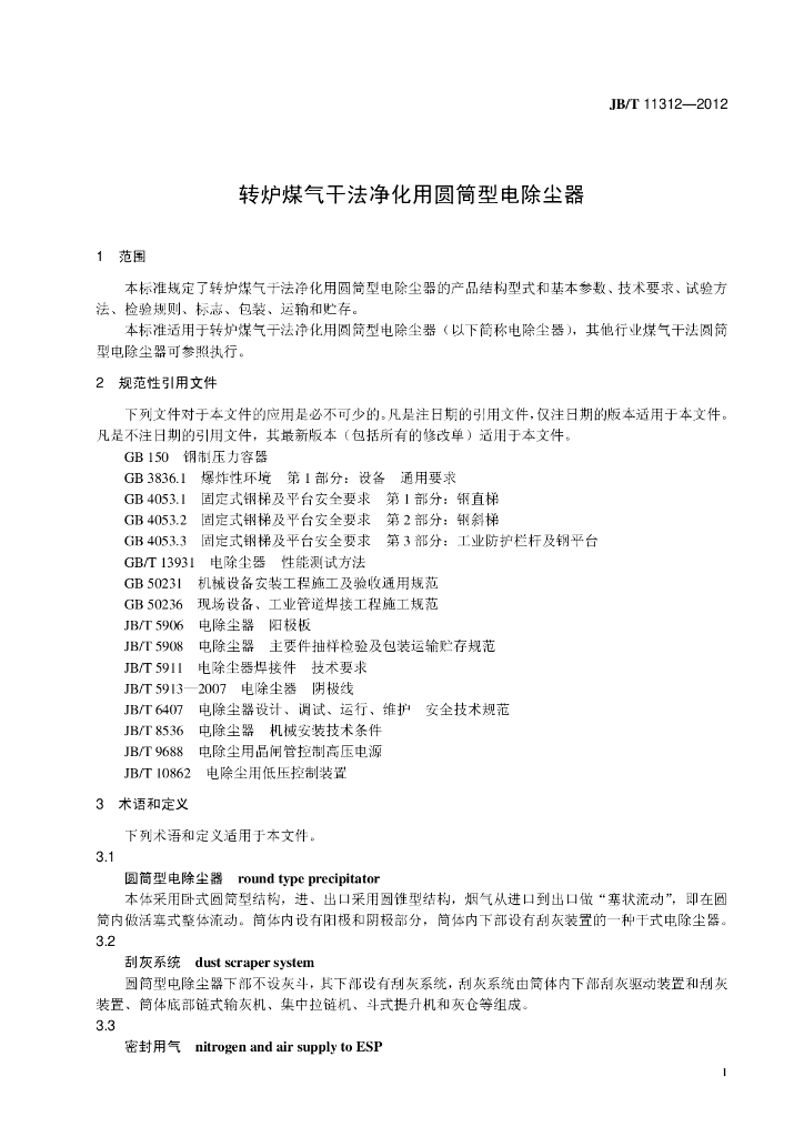 JB/T 11312-2012 标准预览