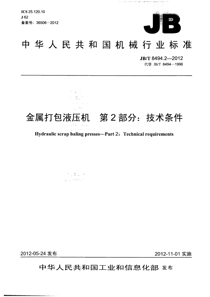 JB/T 8494.2-2012 标准预览