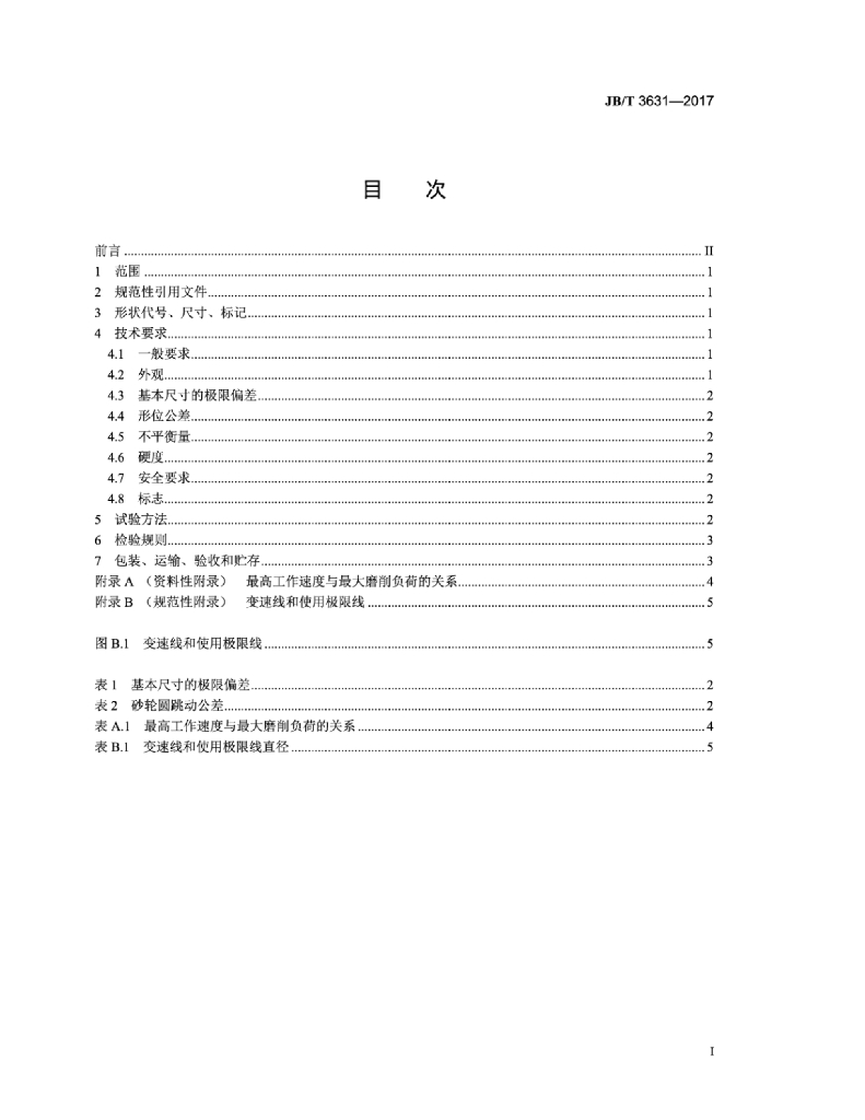 JB/T 3631-2017 标准预览