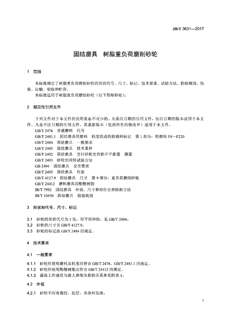 JB/T 3631-2017 标准预览