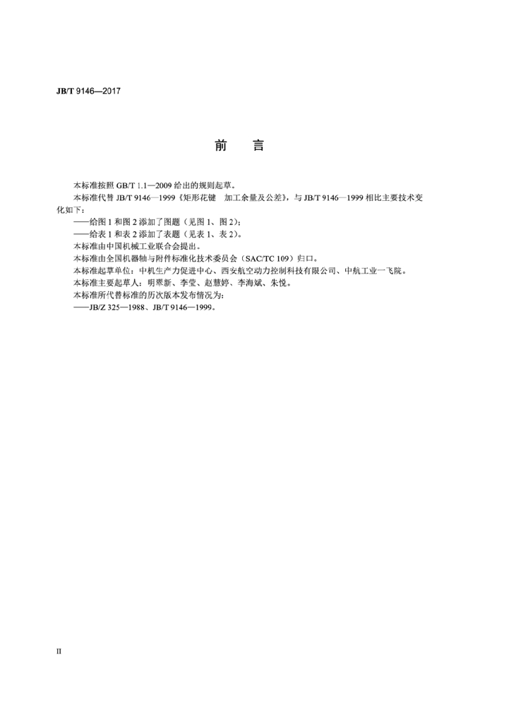 JB/T 9146-2017 标准预览