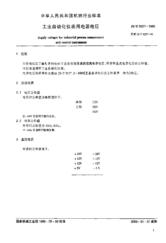 JB/T 8207-1999 标准预览