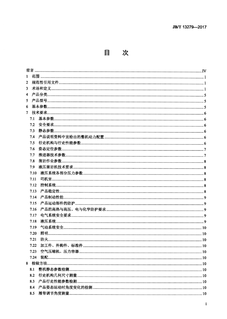 JB/T 13279-2017 标准预览