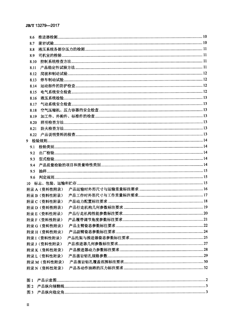 JB/T 13279-2017 标准预览