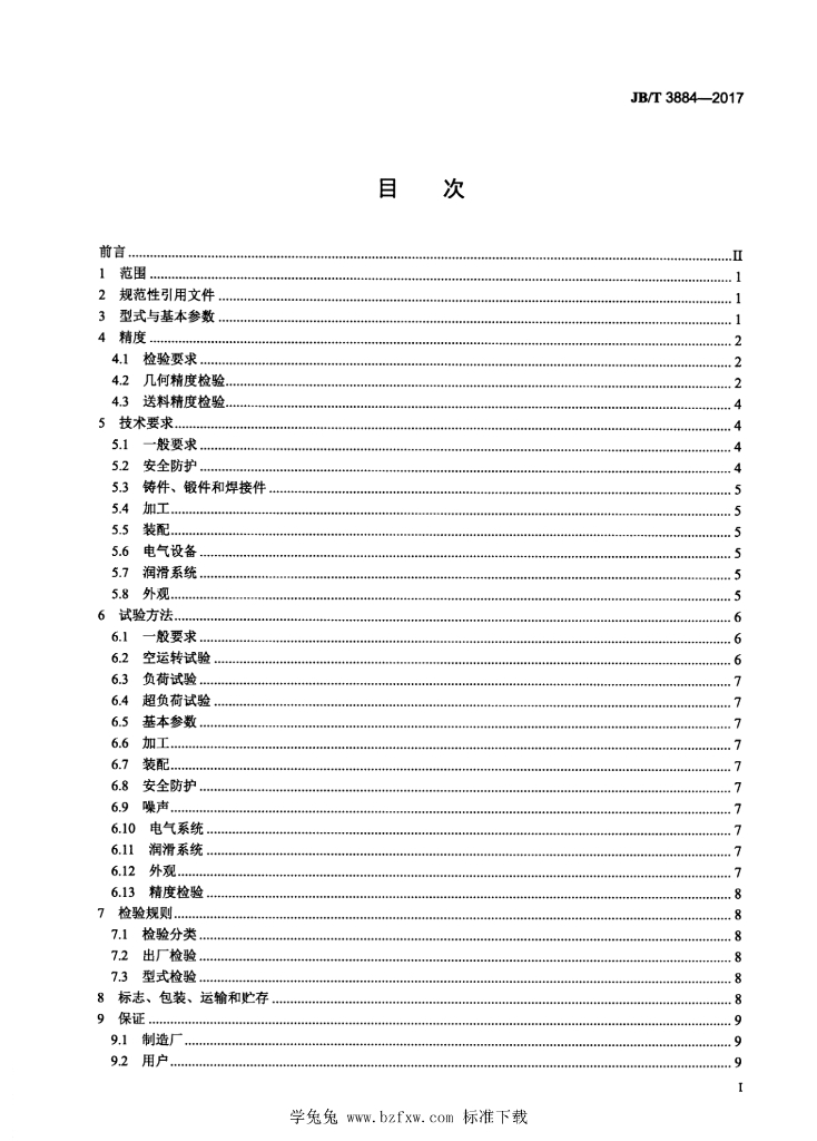 JB/T 3884-2017 标准预览