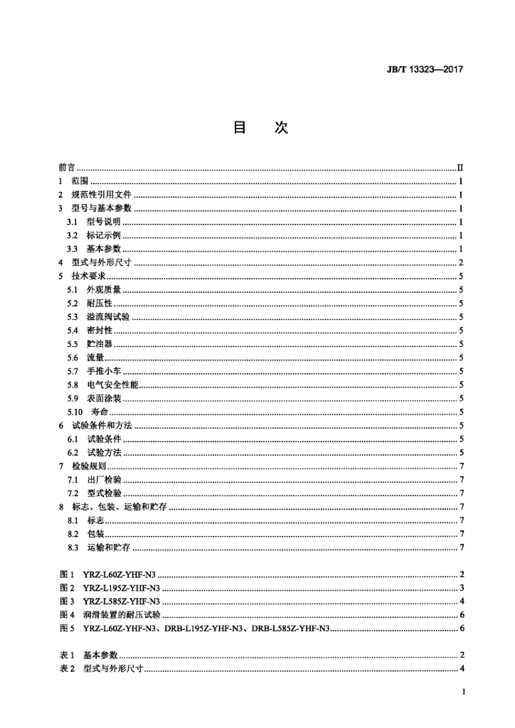 JB/T 13323-2017 标准预览