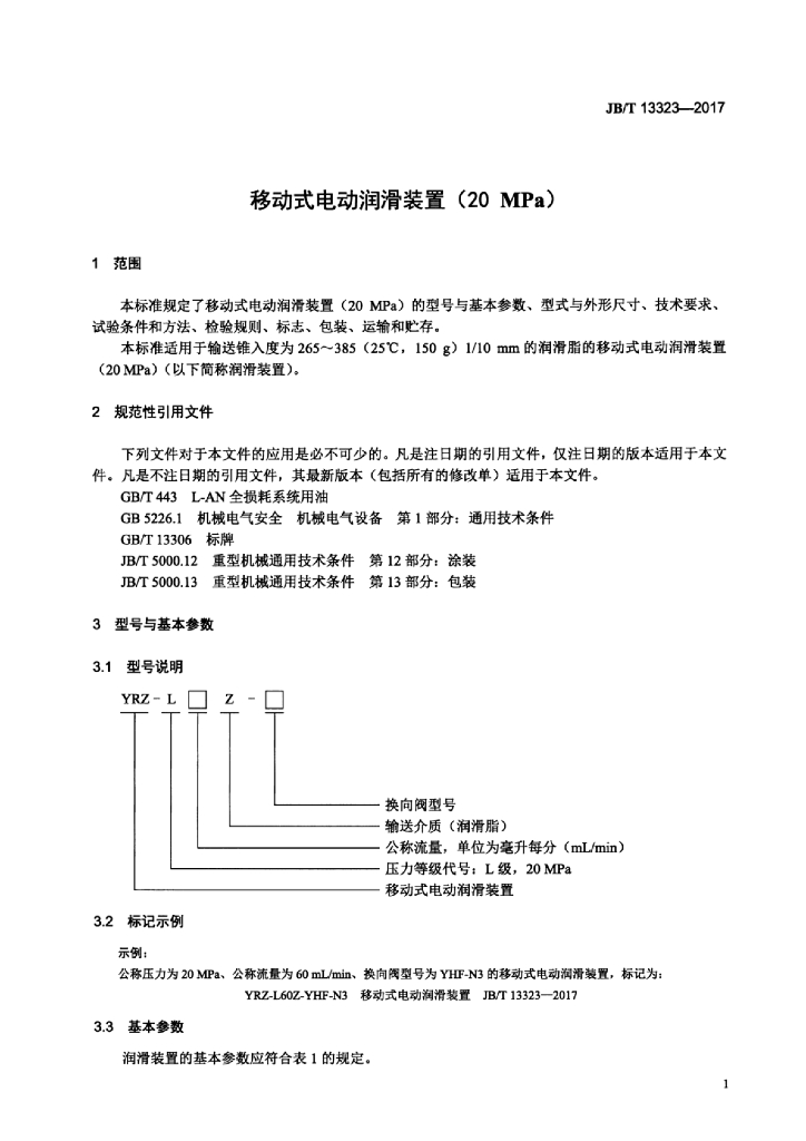 JB/T 13323-2017 标准预览