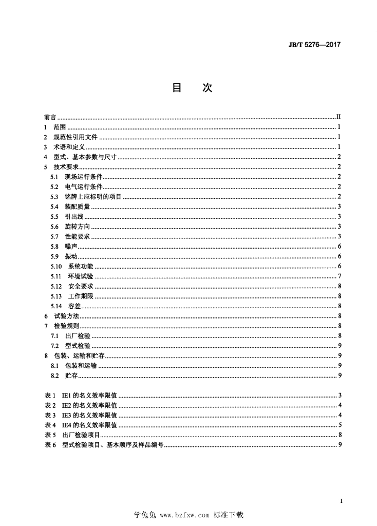JB/T 5276-2017 标准预览