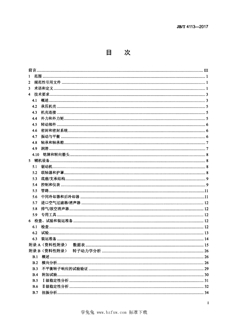 JB/T 4113-2017 标准预览