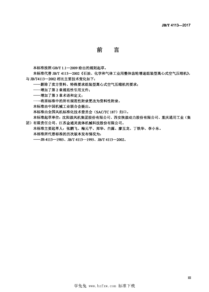 JB/T 4113-2017 标准预览