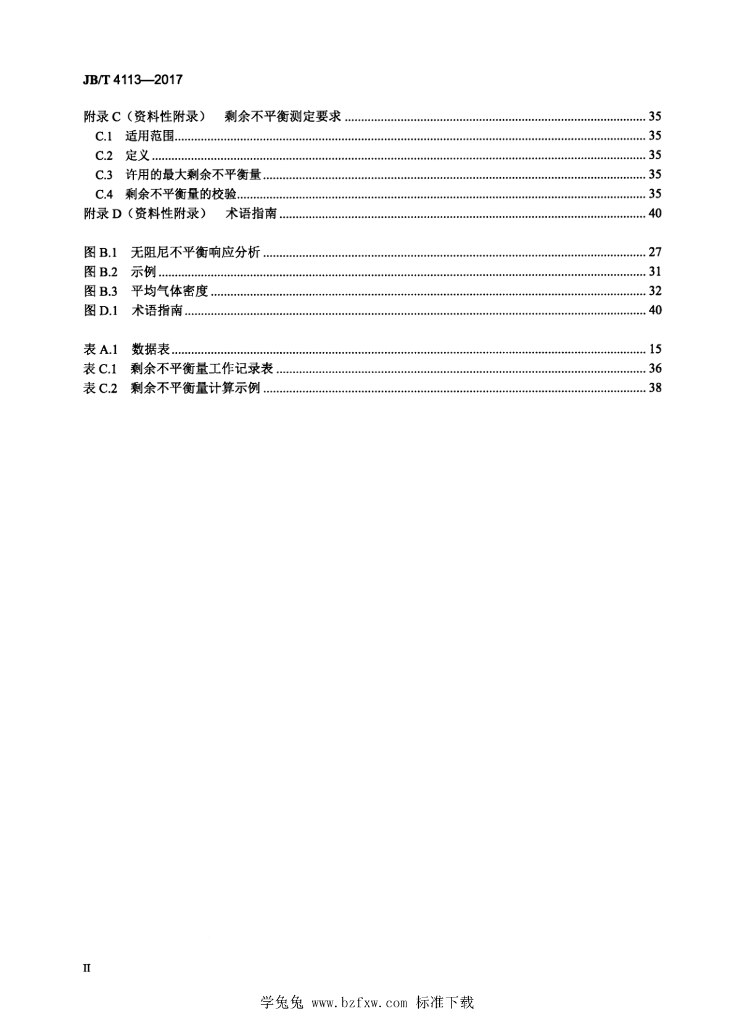 JB/T 4113-2017 标准预览