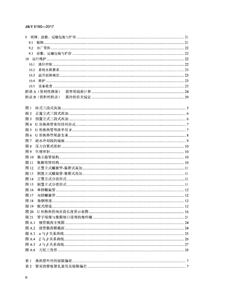 JB/T 8190-2017 标准预览
