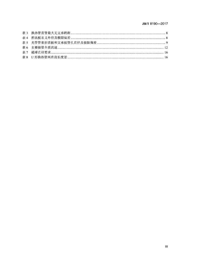 JB/T 8190-2017 标准预览