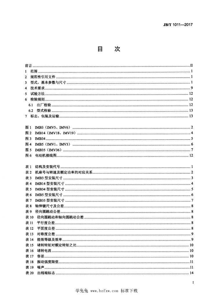 JB/T 1011-2017 标准预览