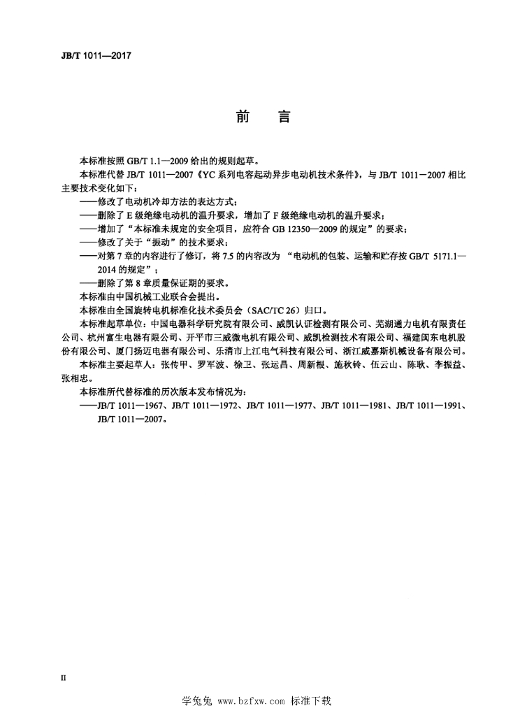 JB/T 1011-2017 标准预览