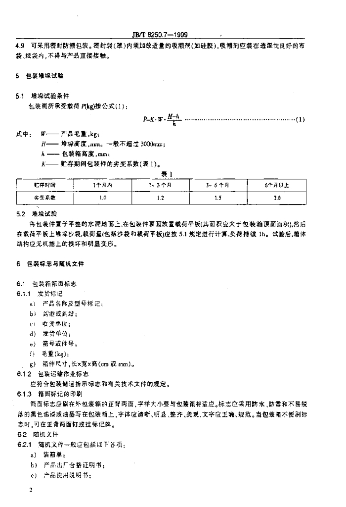 JB/T 8250.7-1999 标准预览