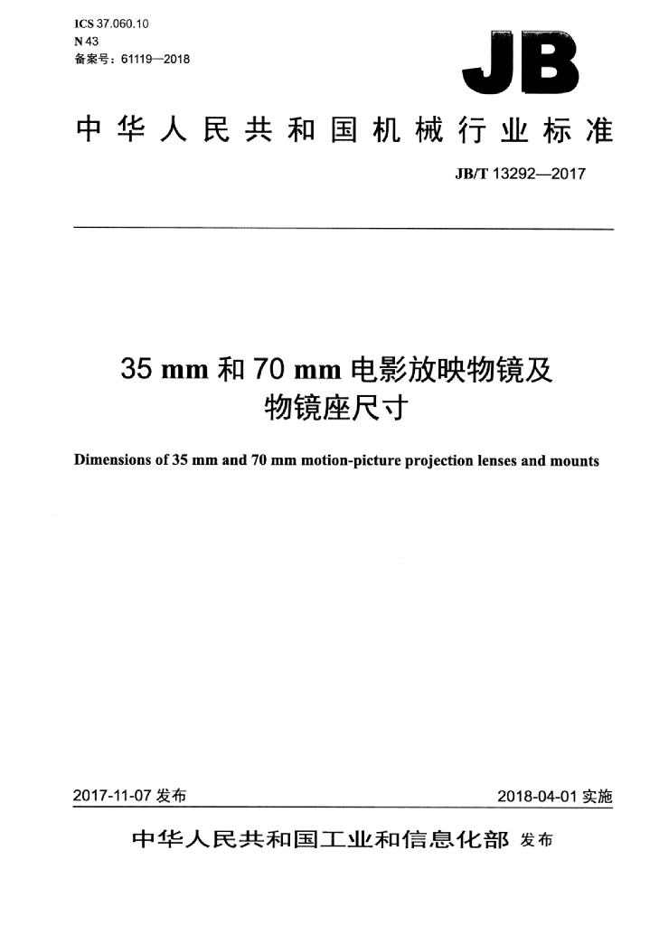 JB/T 13292-2017 标准预览
