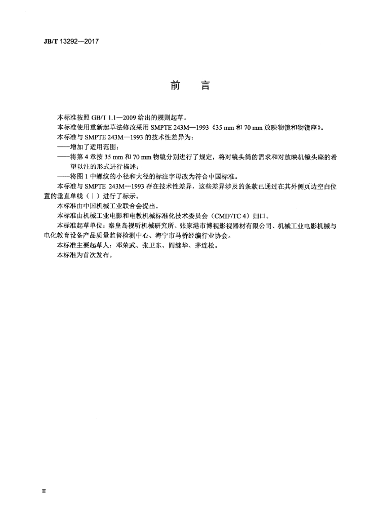 JB/T 13292-2017 标准预览