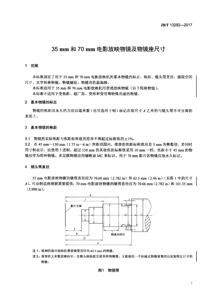 JB/T 13292-2017 标准预览