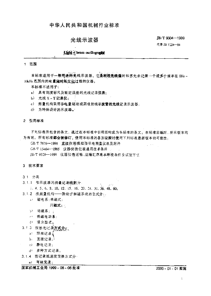 JB/T 9304-1999 标准预览
